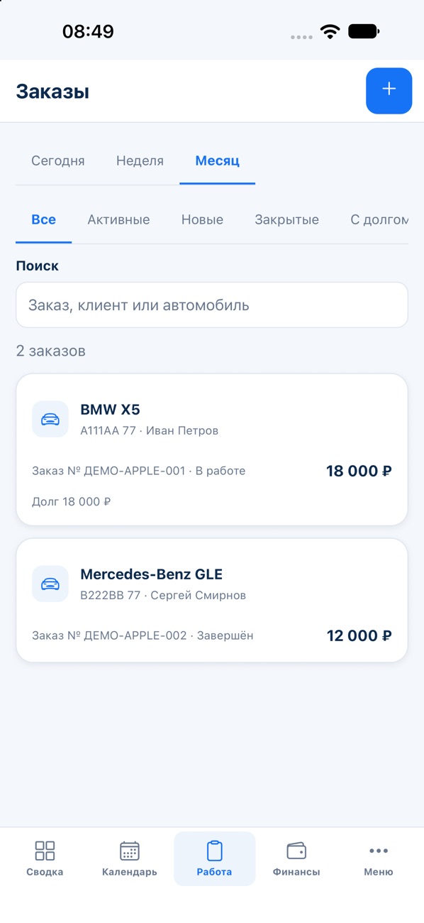 Тапсырыстар тізімі